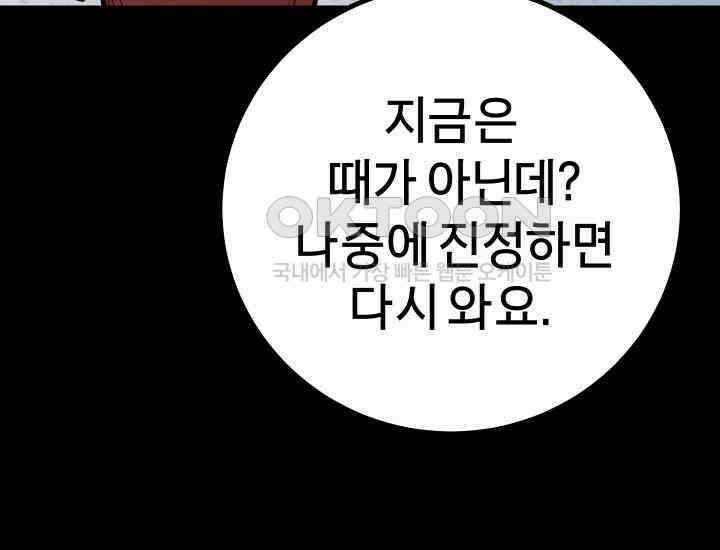 폭력의 대가 47화 11