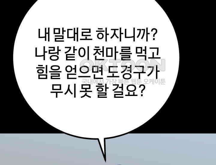 폭력의 대가 47화 15
