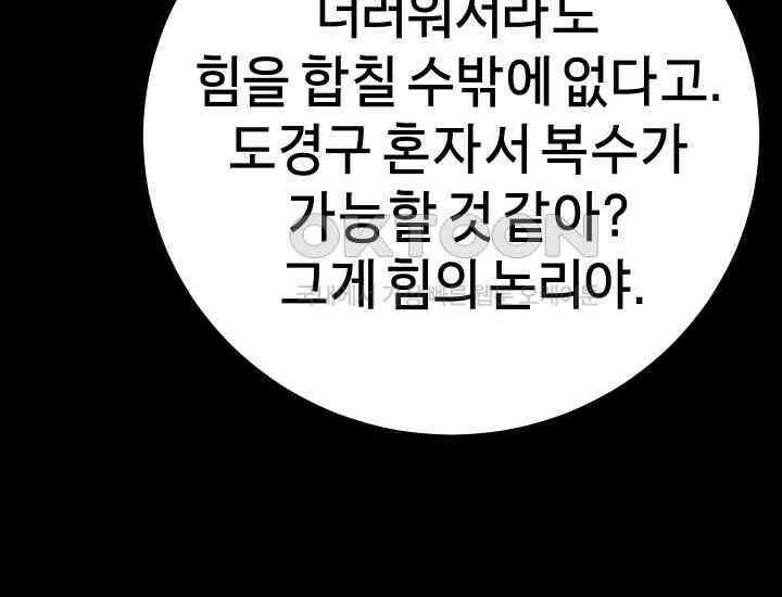 폭력의 대가 47화 18