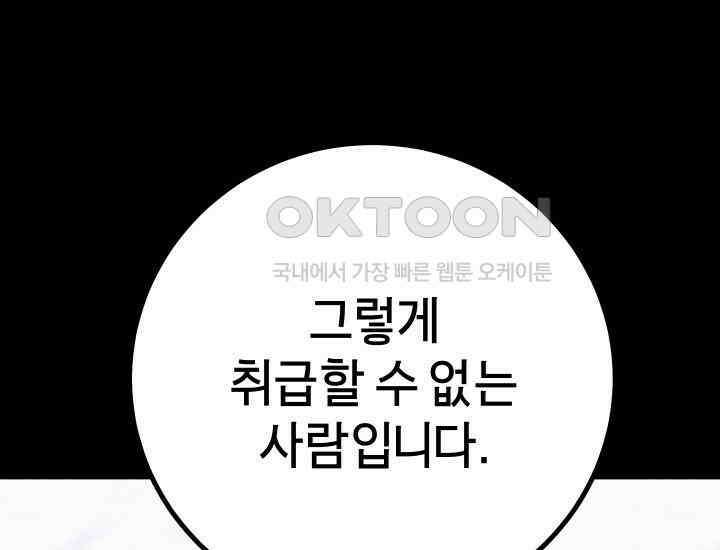 폭력의 대가 47화 19