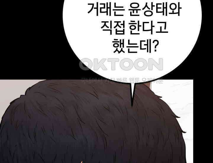 폭력의 대가 47화 46