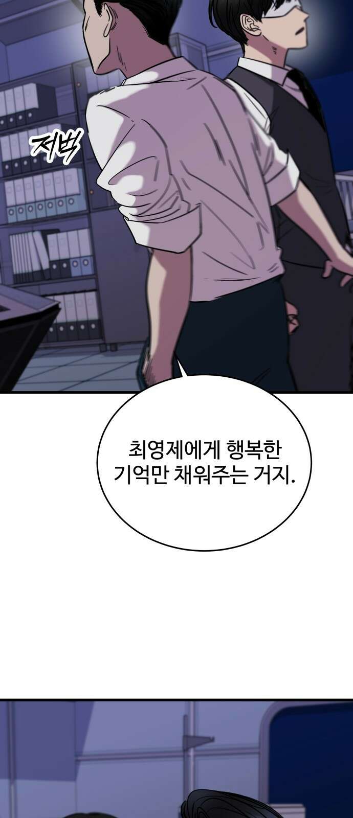 무제인간 35화 6