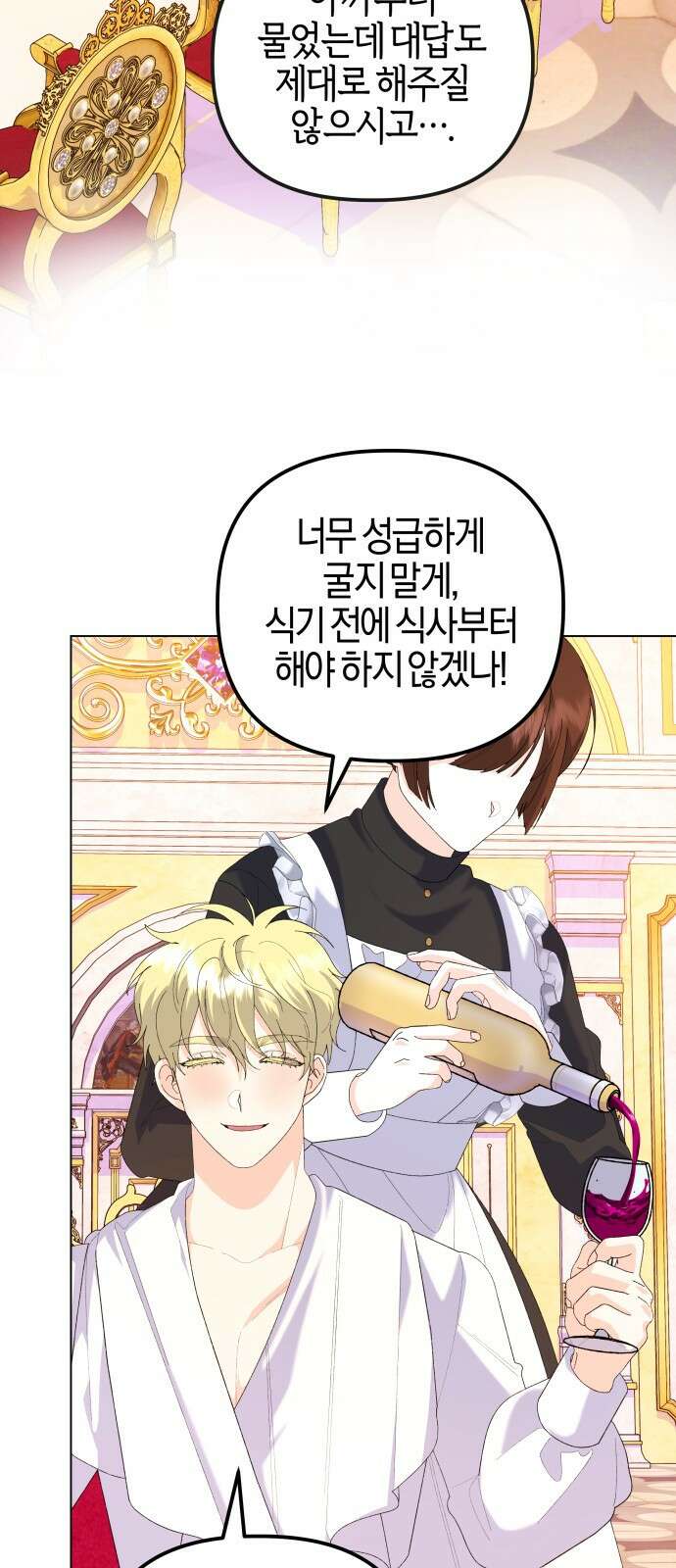 야수라는 공작에게 시집왔는데 59화 2