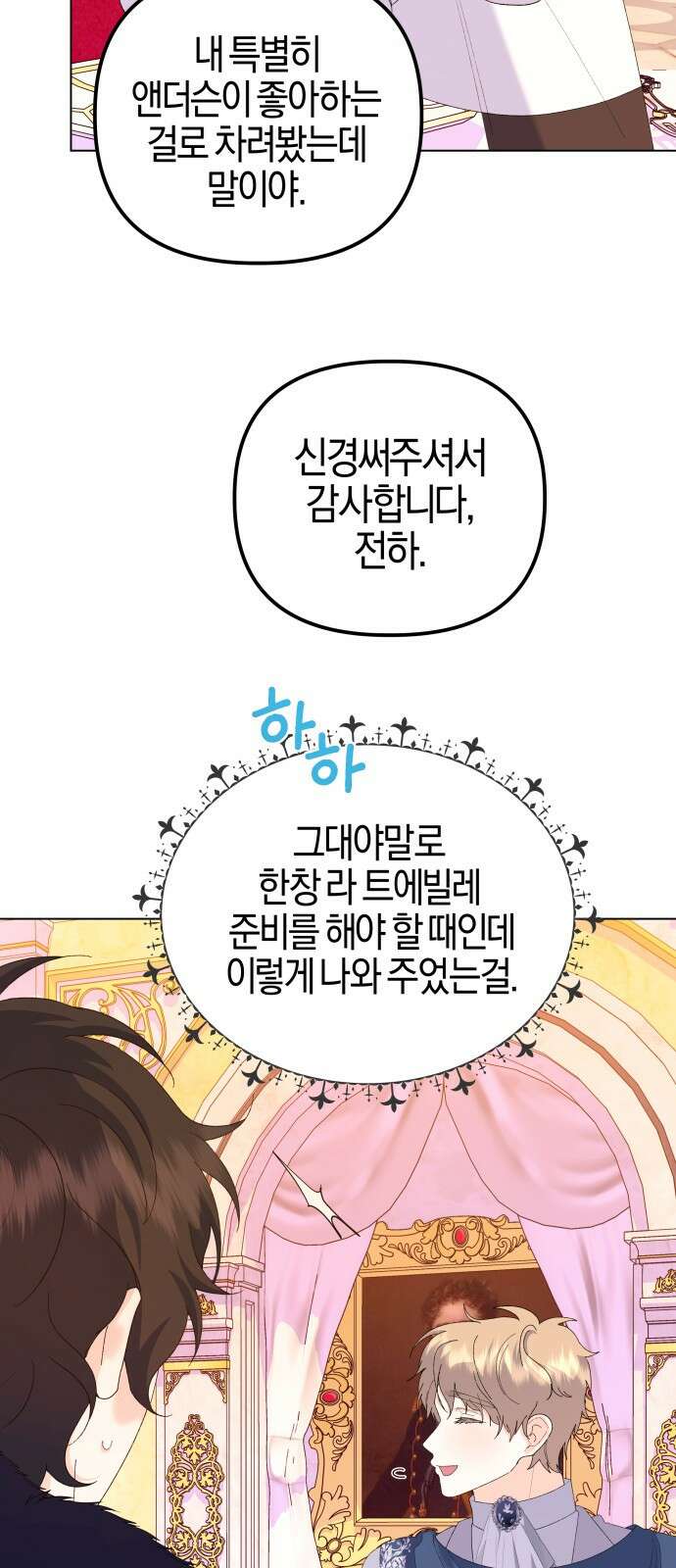 야수라는 공작에게 시집왔는데 59화 3