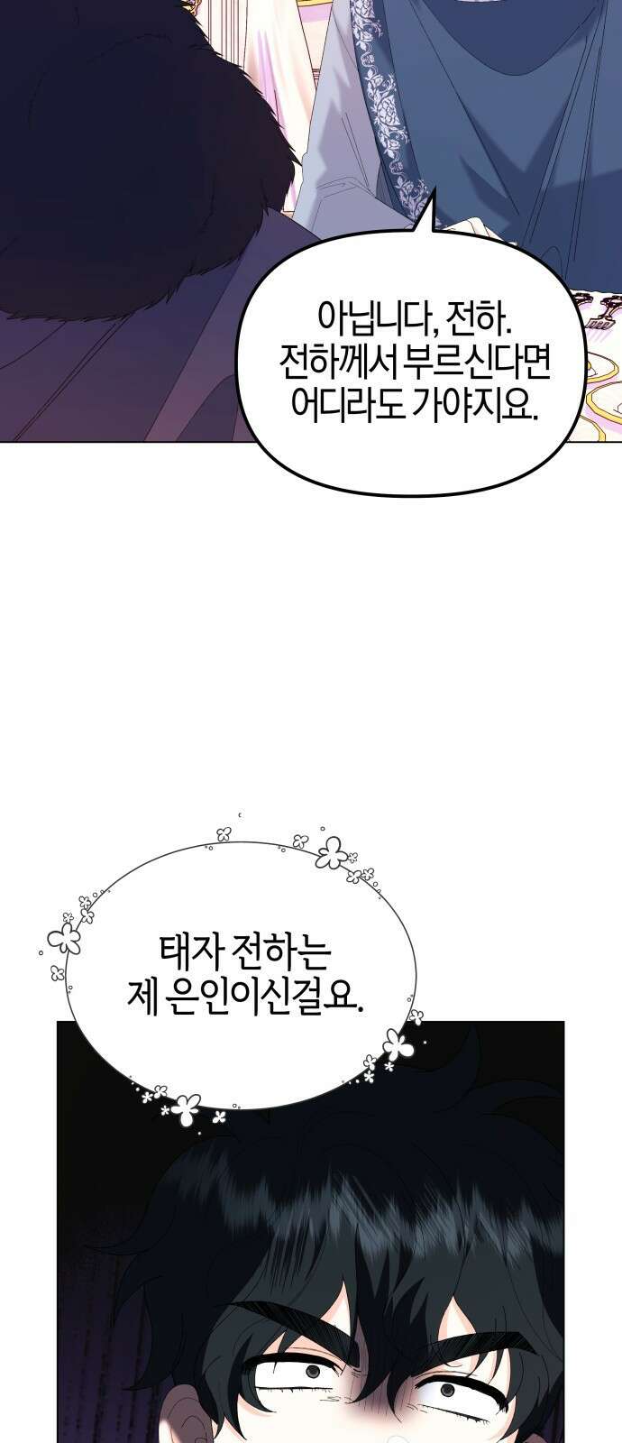 야수라는 공작에게 시집왔는데 59화 4