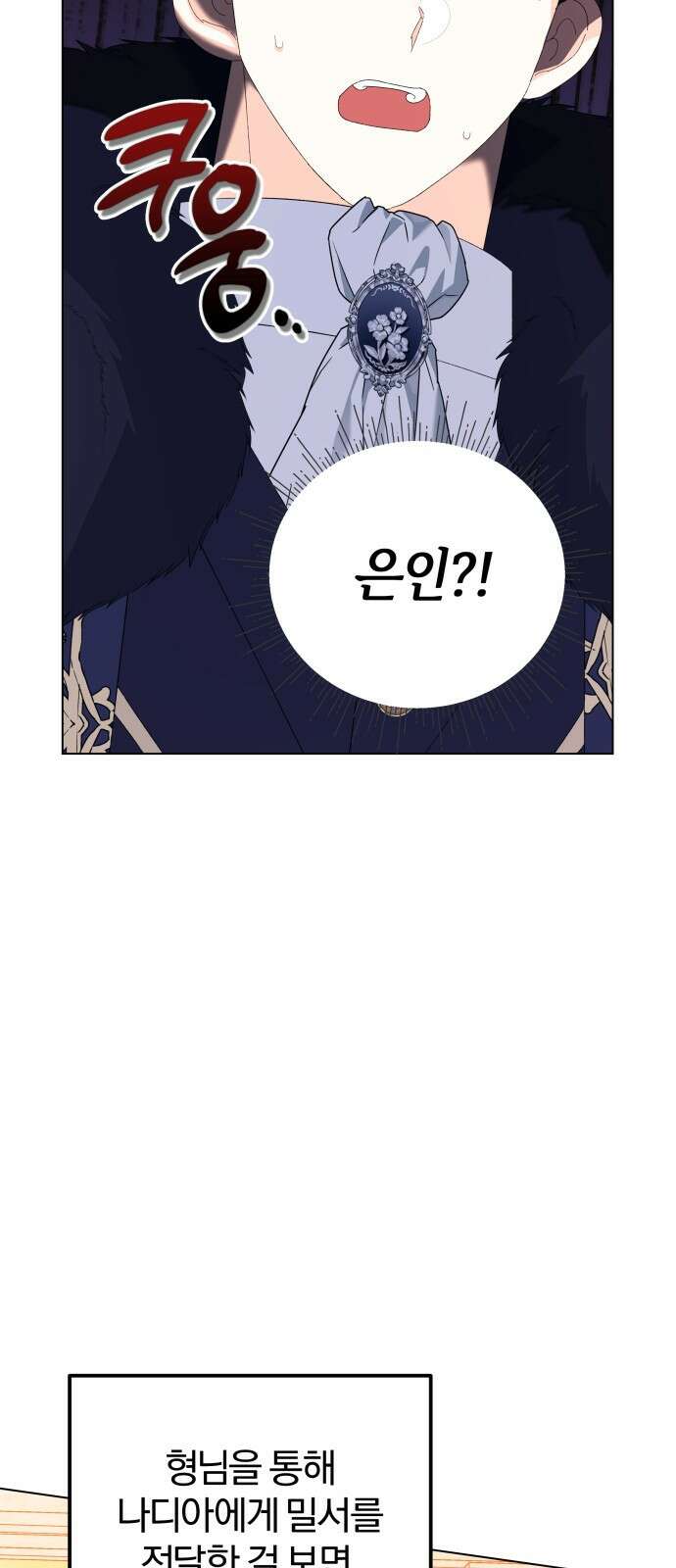 야수라는 공작에게 시집왔는데 59화 5