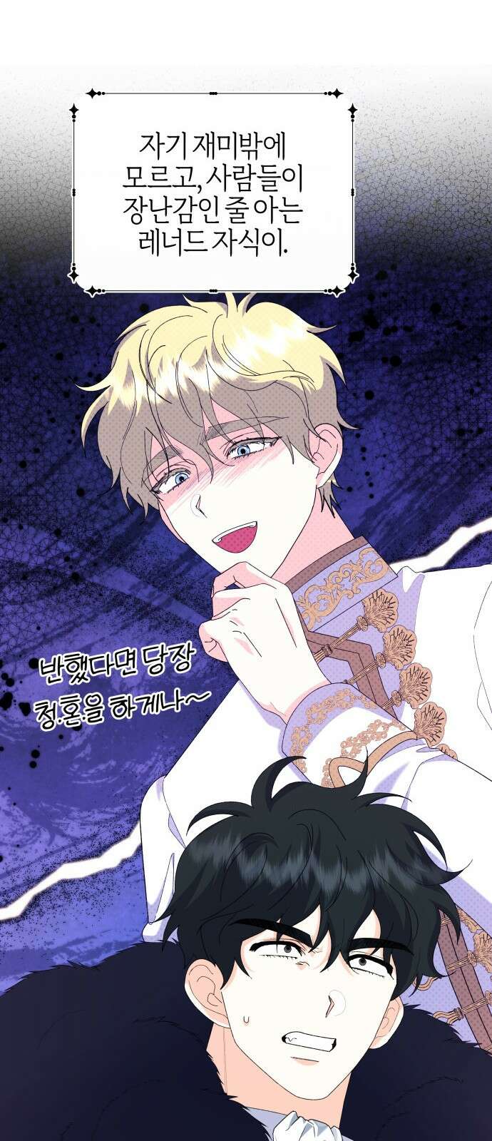 야수라는 공작에게 시집왔는데 59화 7