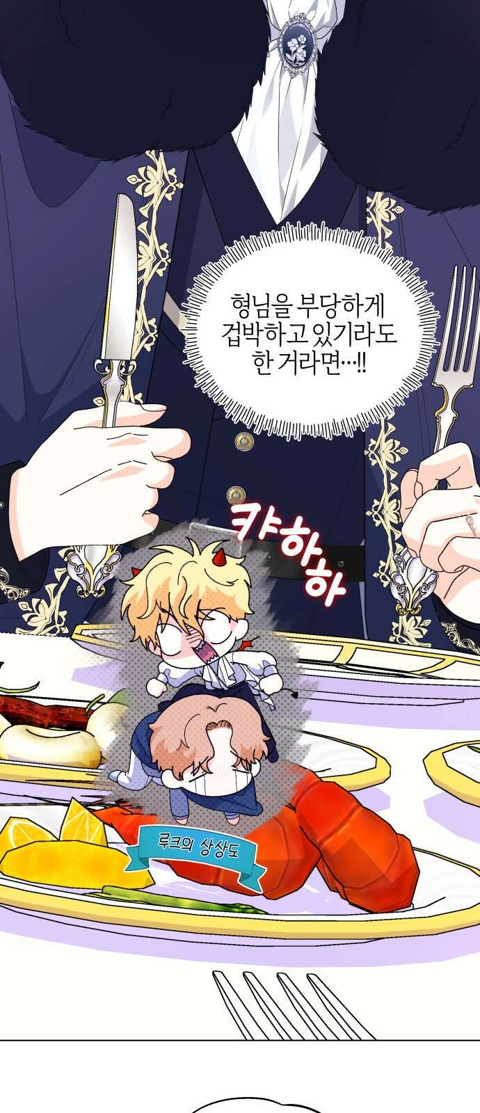 야수라는 공작에게 시집왔는데 59화 8