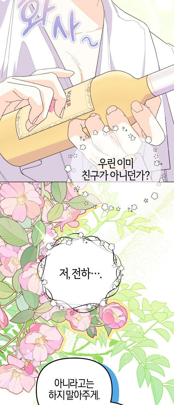 야수라는 공작에게 시집왔는데 59화 11