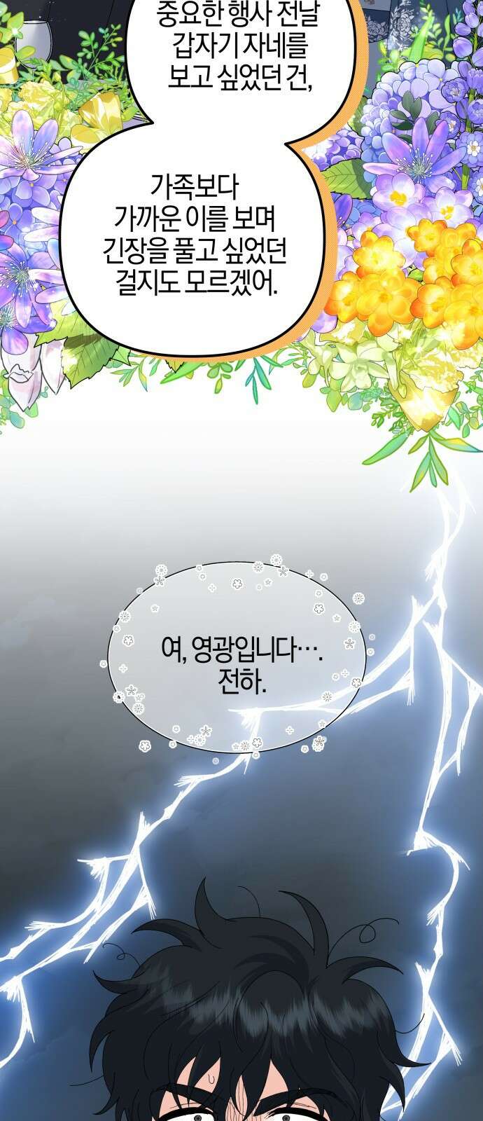 야수라는 공작에게 시집왔는데 59화 14