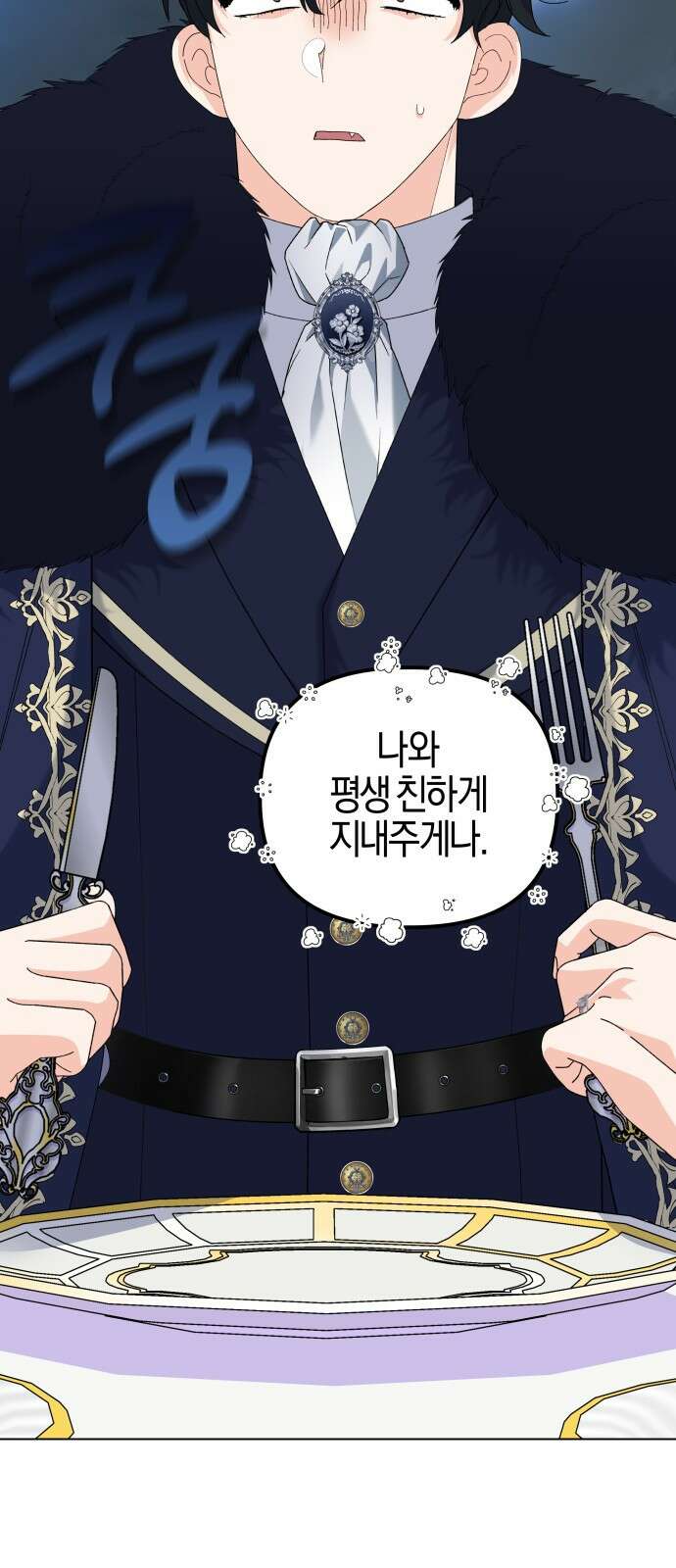 야수라는 공작에게 시집왔는데 59화 15