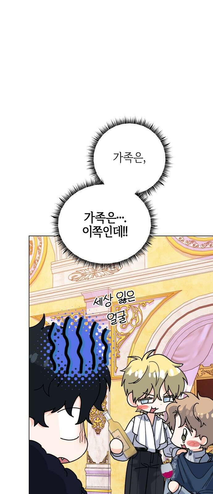 야수라는 공작에게 시집왔는데 59화 16