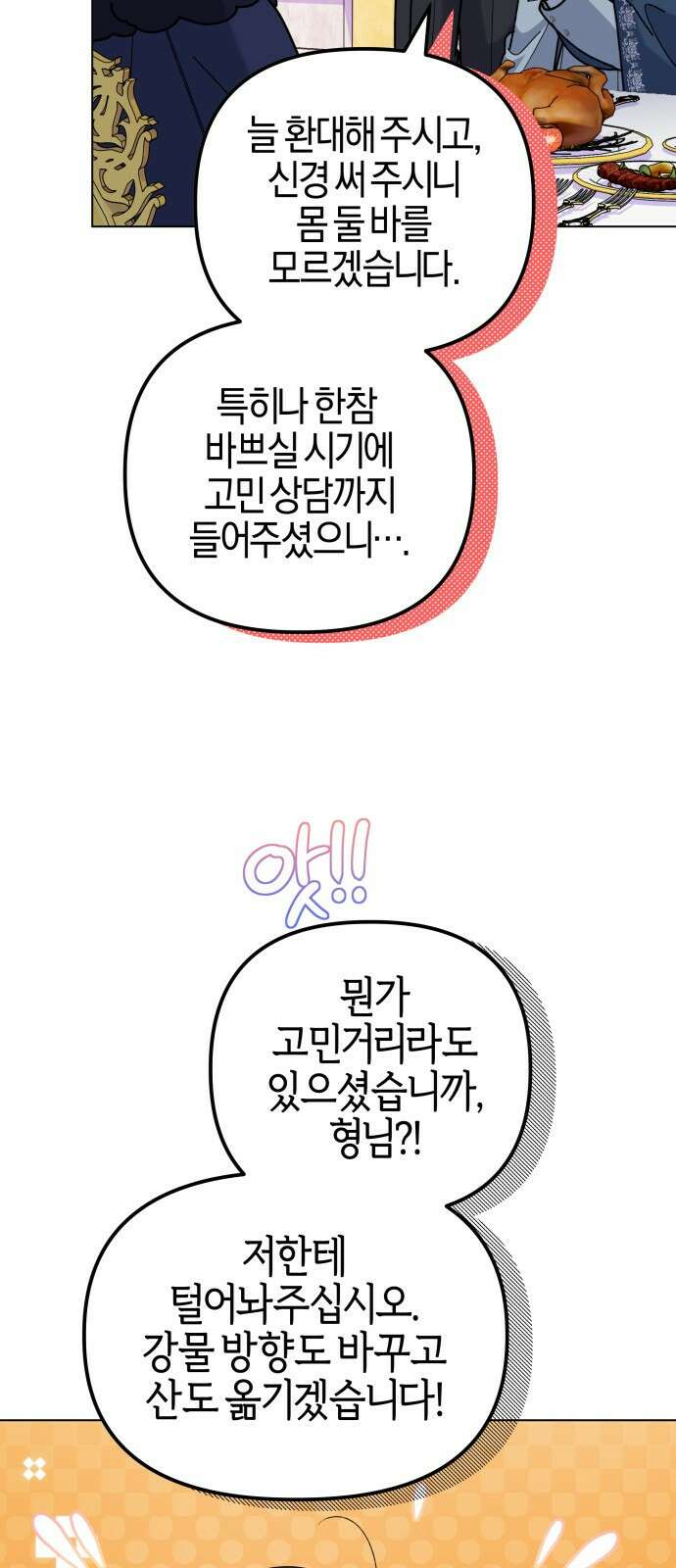 야수라는 공작에게 시집왔는데 59화 17