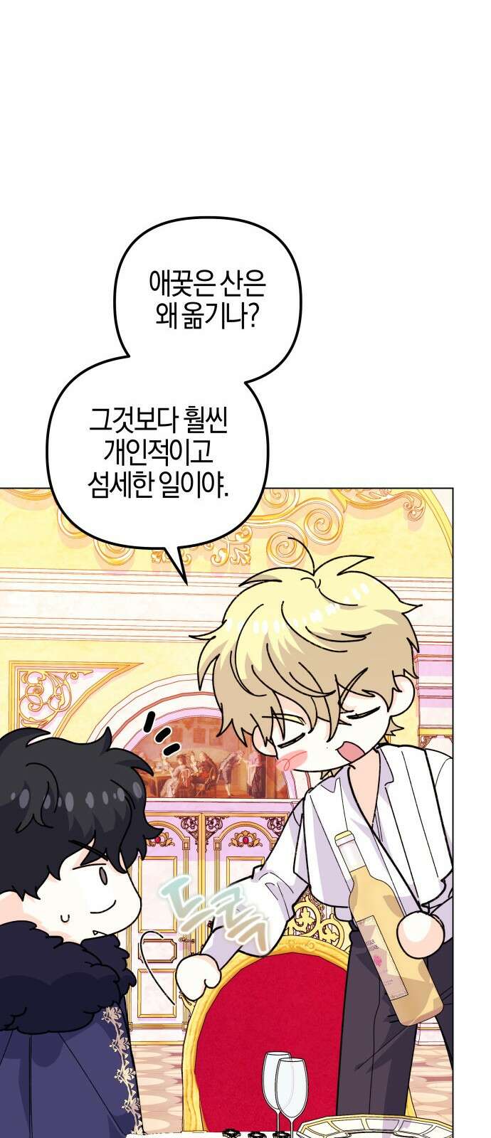 야수라는 공작에게 시집왔는데 59화 19
