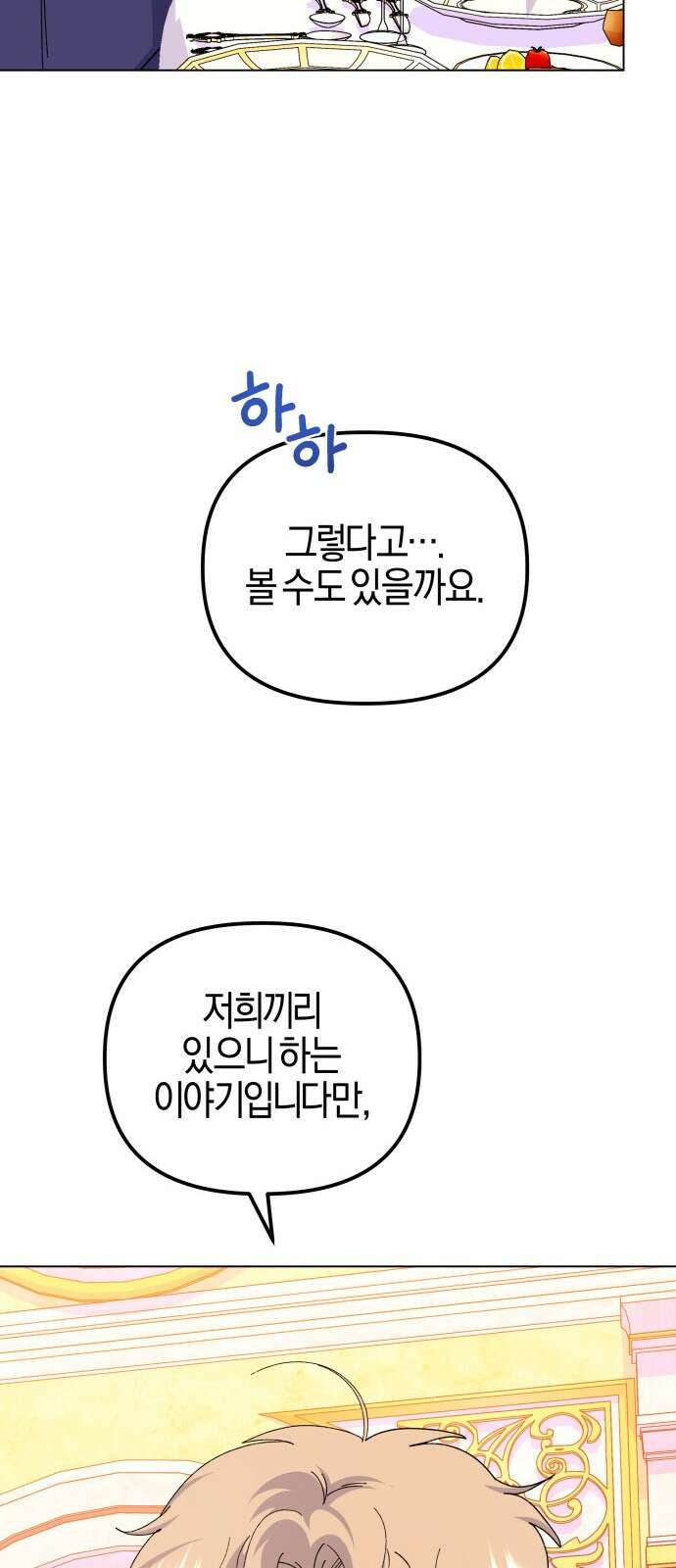 야수라는 공작에게 시집왔는데 59화 20