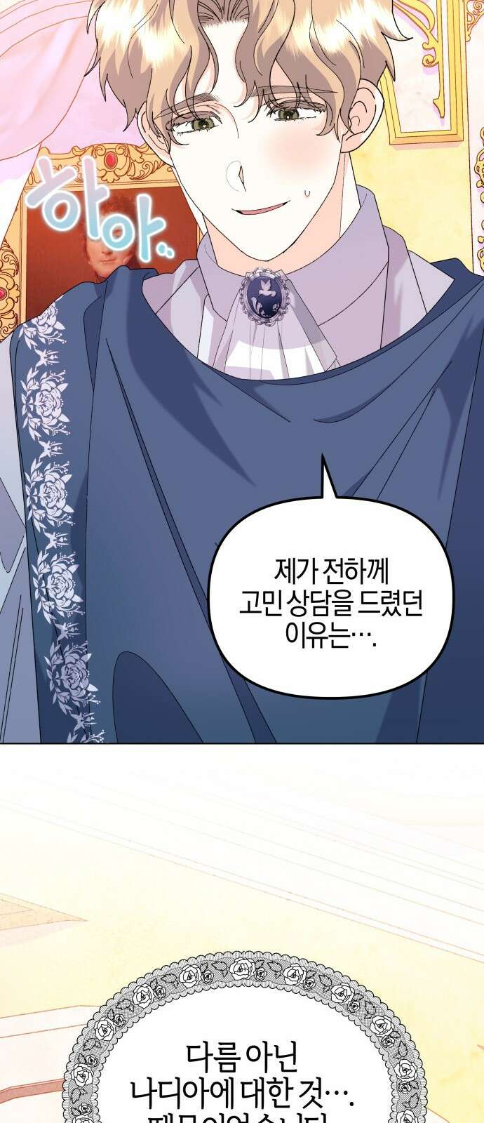 야수라는 공작에게 시집왔는데 59화 21