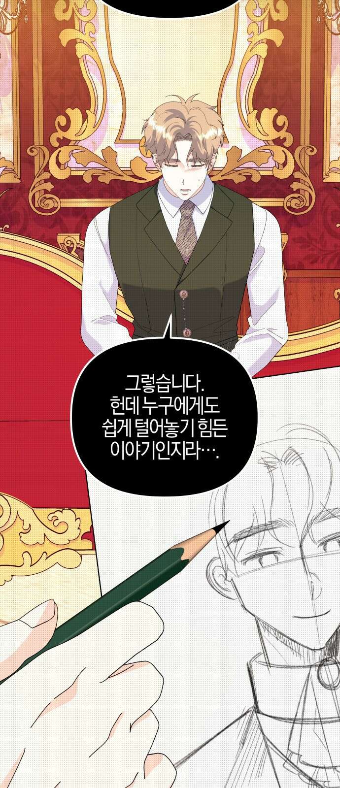 야수라는 공작에게 시집왔는데 59화 26