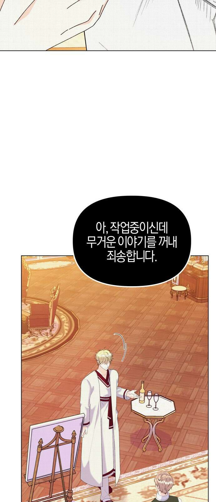 야수라는 공작에게 시집왔는데 59화 27