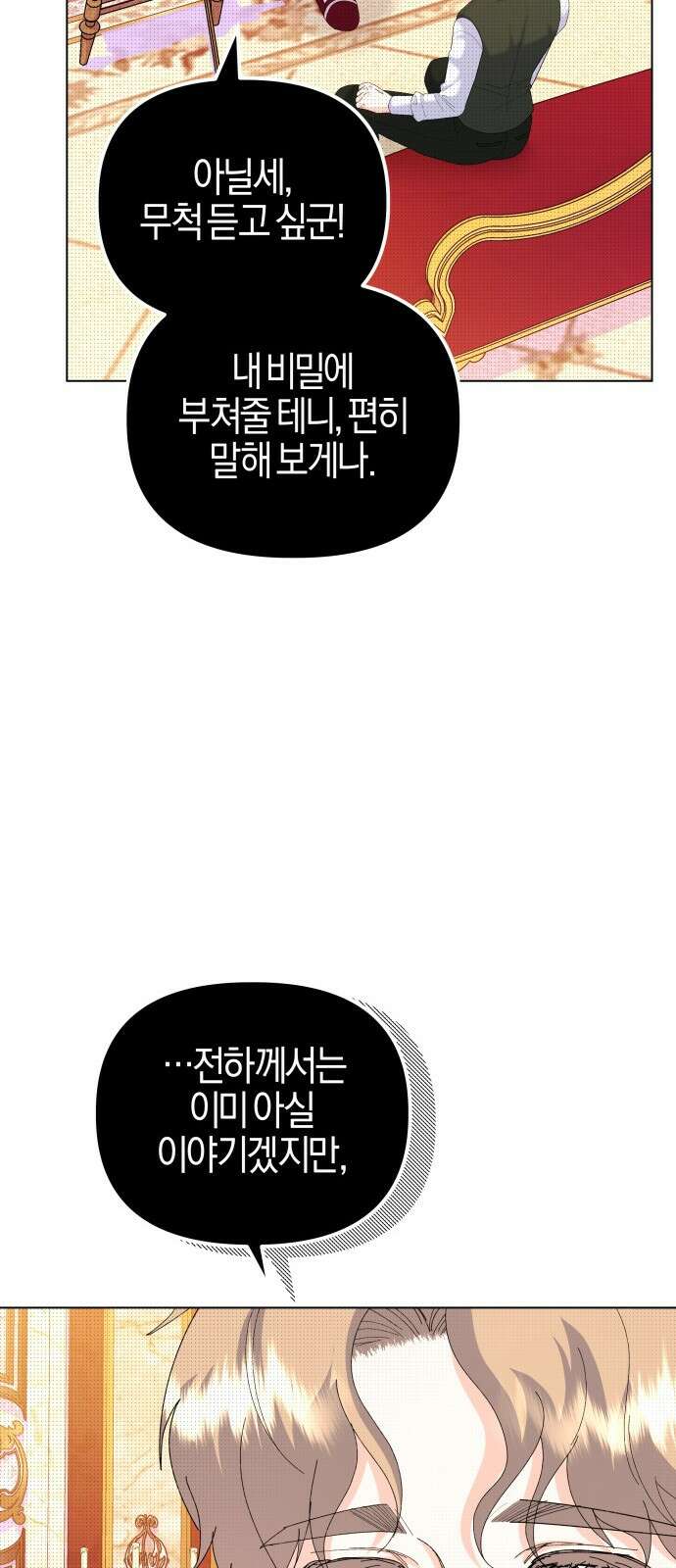 야수라는 공작에게 시집왔는데 59화 28