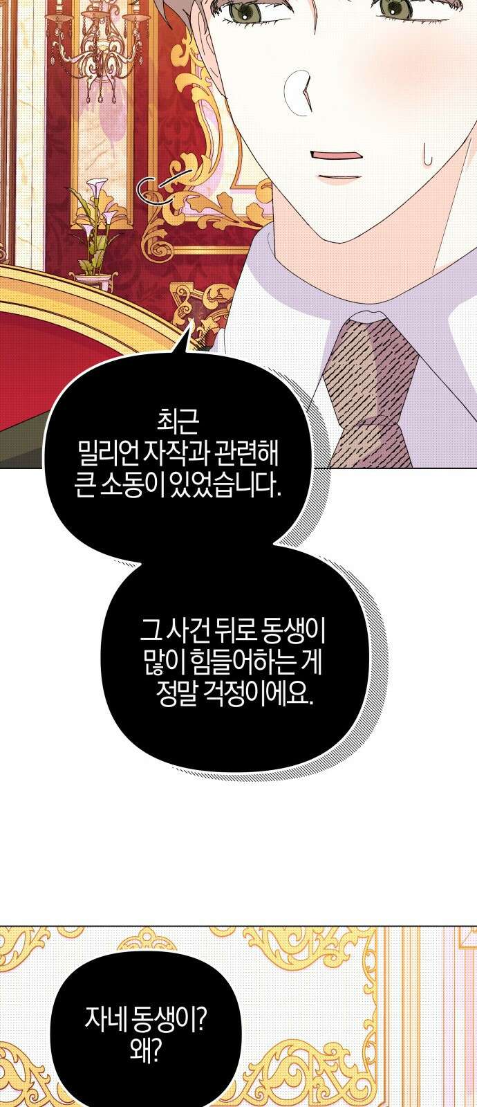 야수라는 공작에게 시집왔는데 59화 29