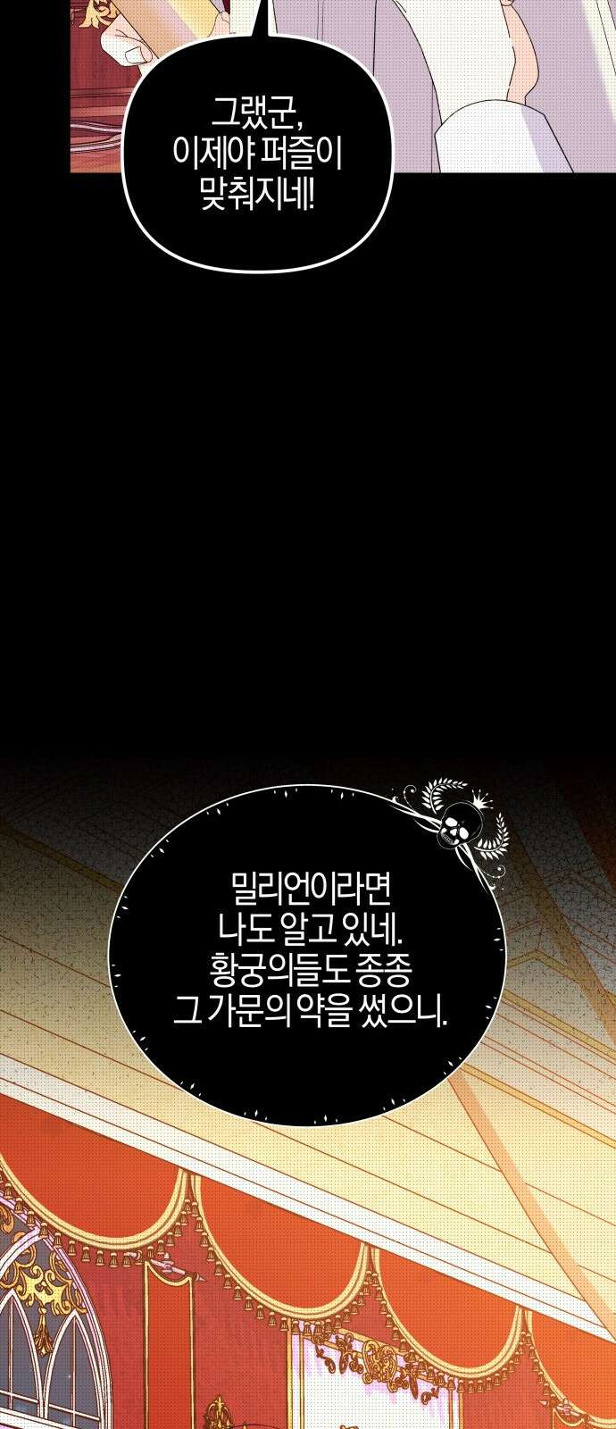 야수라는 공작에게 시집왔는데 59화 33