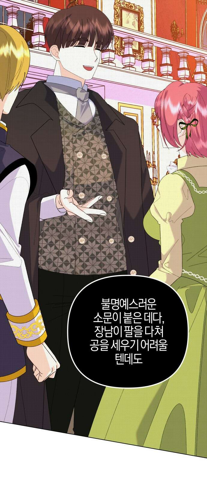 야수라는 공작에게 시집왔는데 59화 34