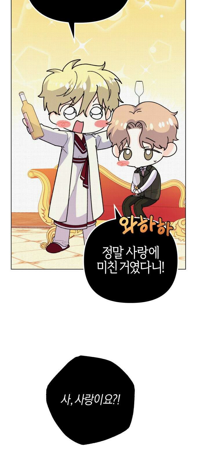 야수라는 공작에게 시집왔는데 59화 37