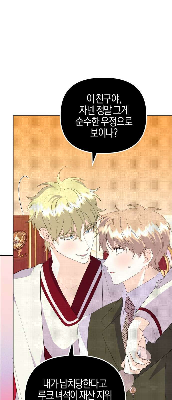 야수라는 공작에게 시집왔는데 59화 39