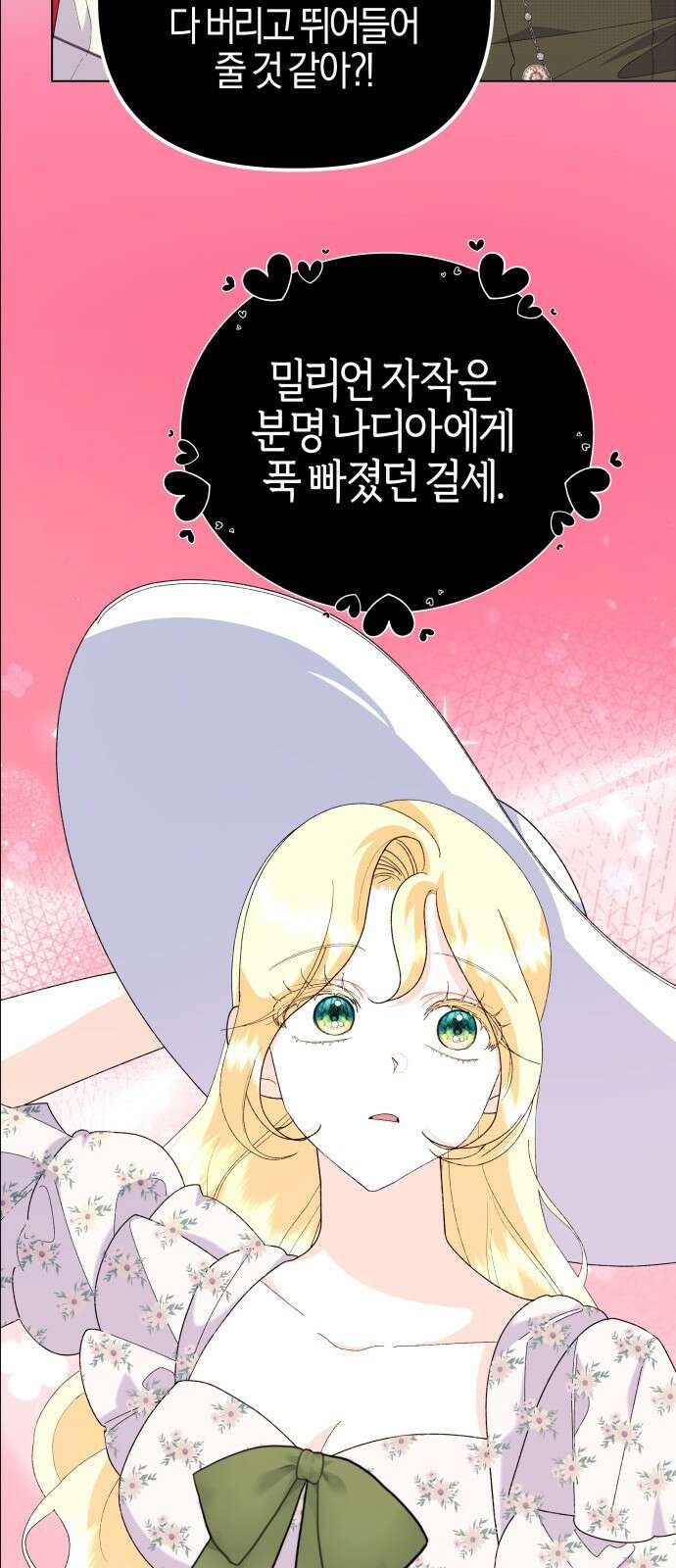 야수라는 공작에게 시집왔는데 59화 40