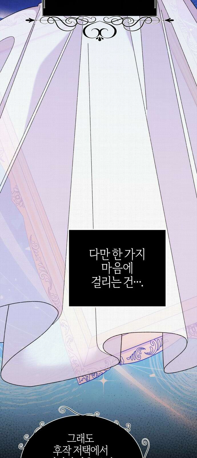 야수라는 공작에게 시집왔는데 59화 43