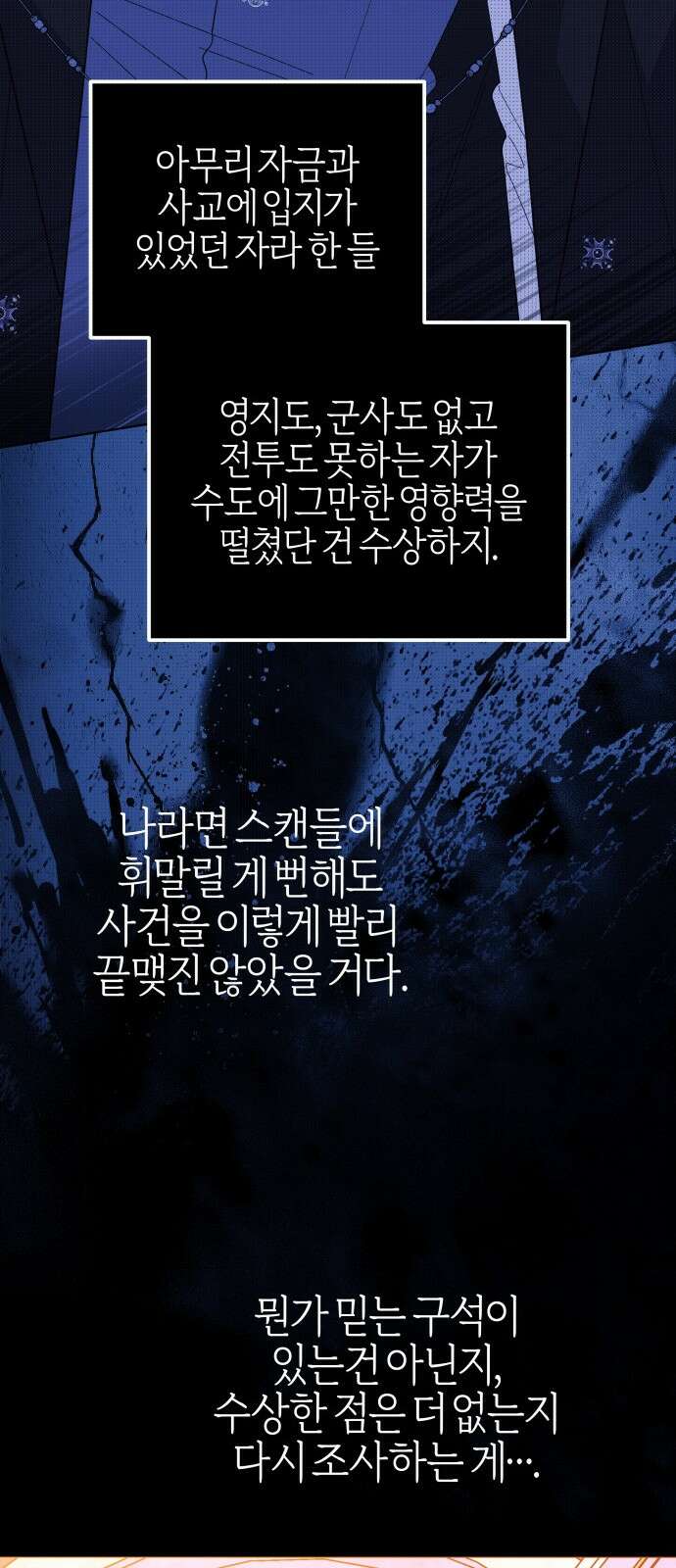 야수라는 공작에게 시집왔는데 59화 46