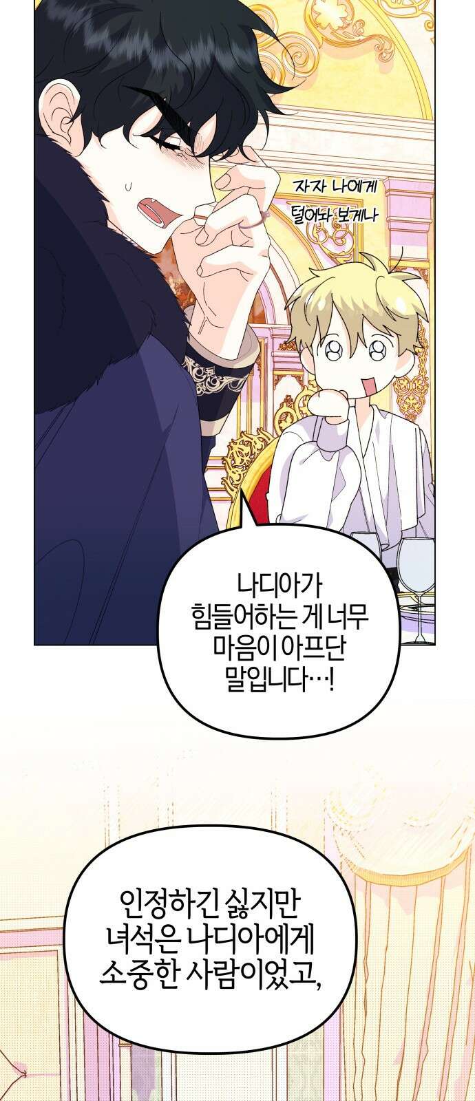 야수라는 공작에게 시집왔는데 59화 49