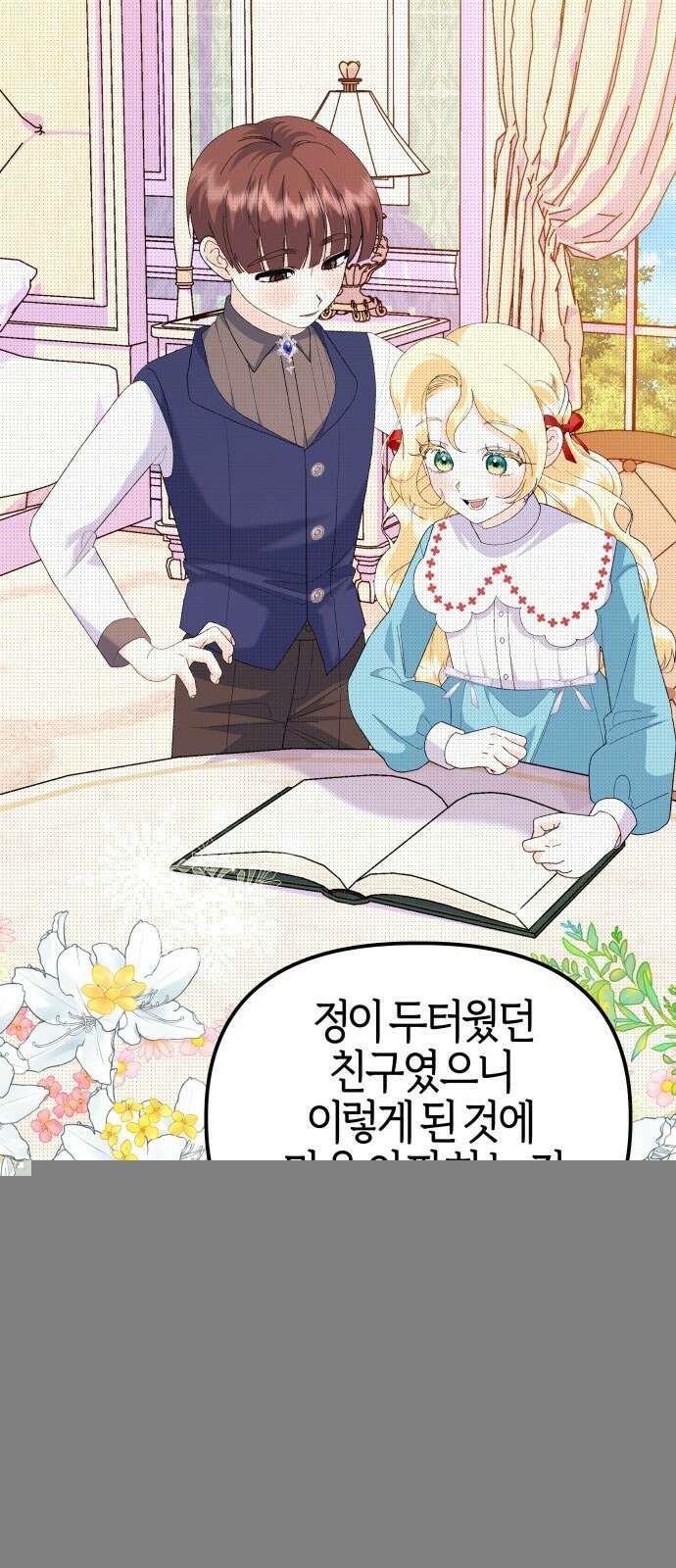 야수라는 공작에게 시집왔는데 59화 50
