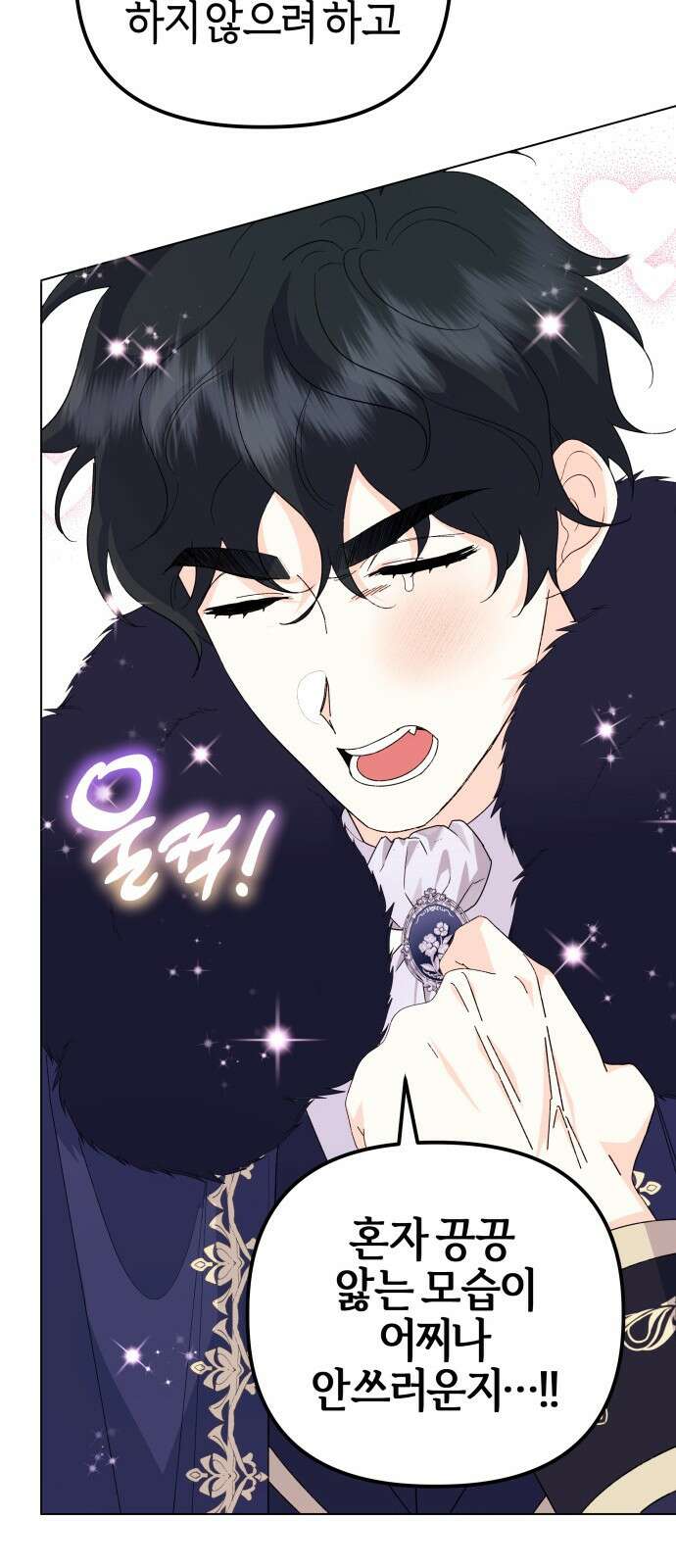 야수라는 공작에게 시집왔는데 59화 52