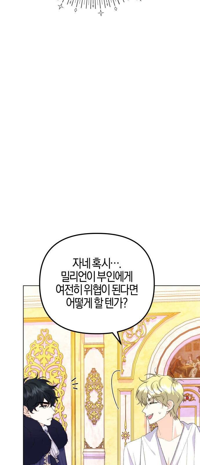 야수라는 공작에게 시집왔는데 59화 54