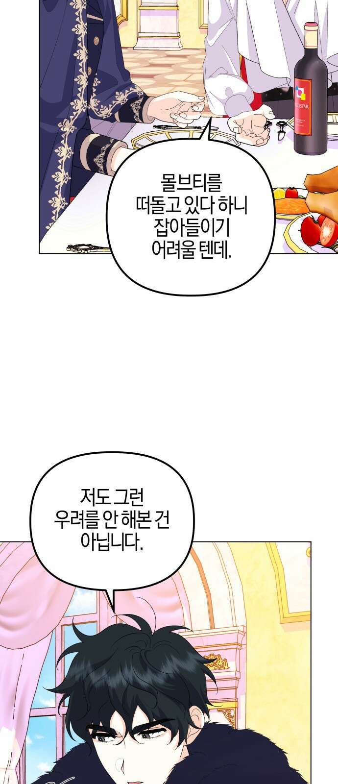 야수라는 공작에게 시집왔는데 59화 55