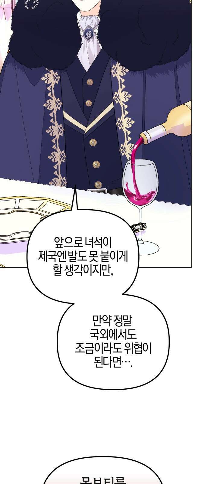 야수라는 공작에게 시집왔는데 59화 56