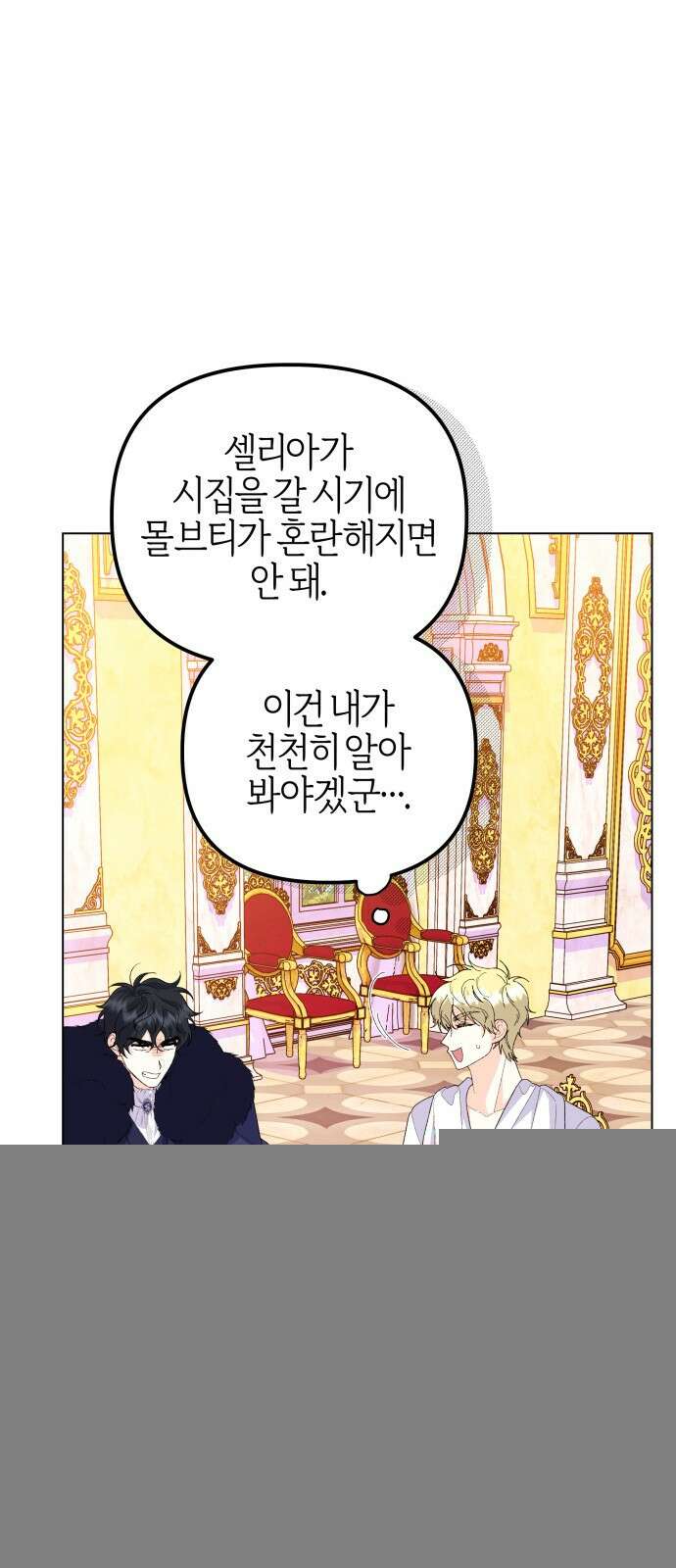 야수라는 공작에게 시집왔는데 59화 58