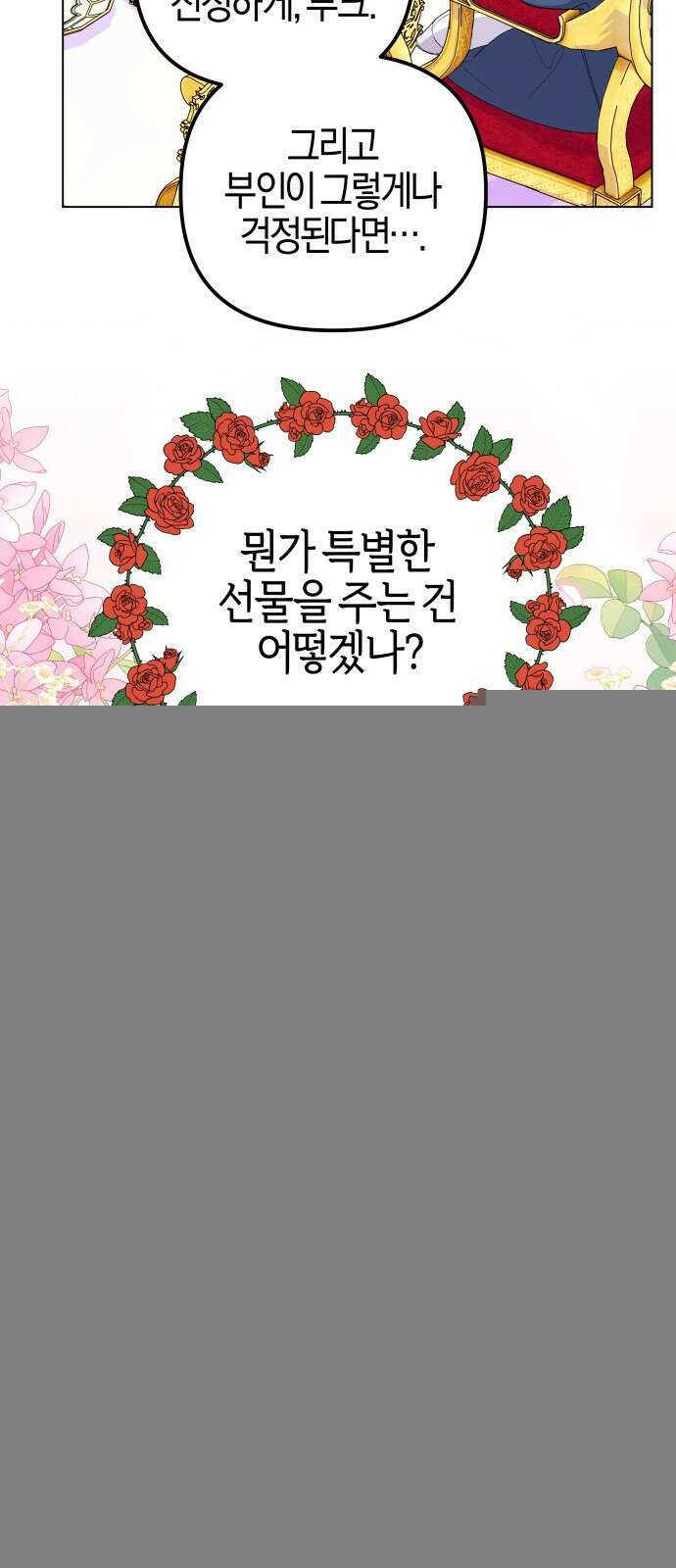 야수라는 공작에게 시집왔는데 59화 59