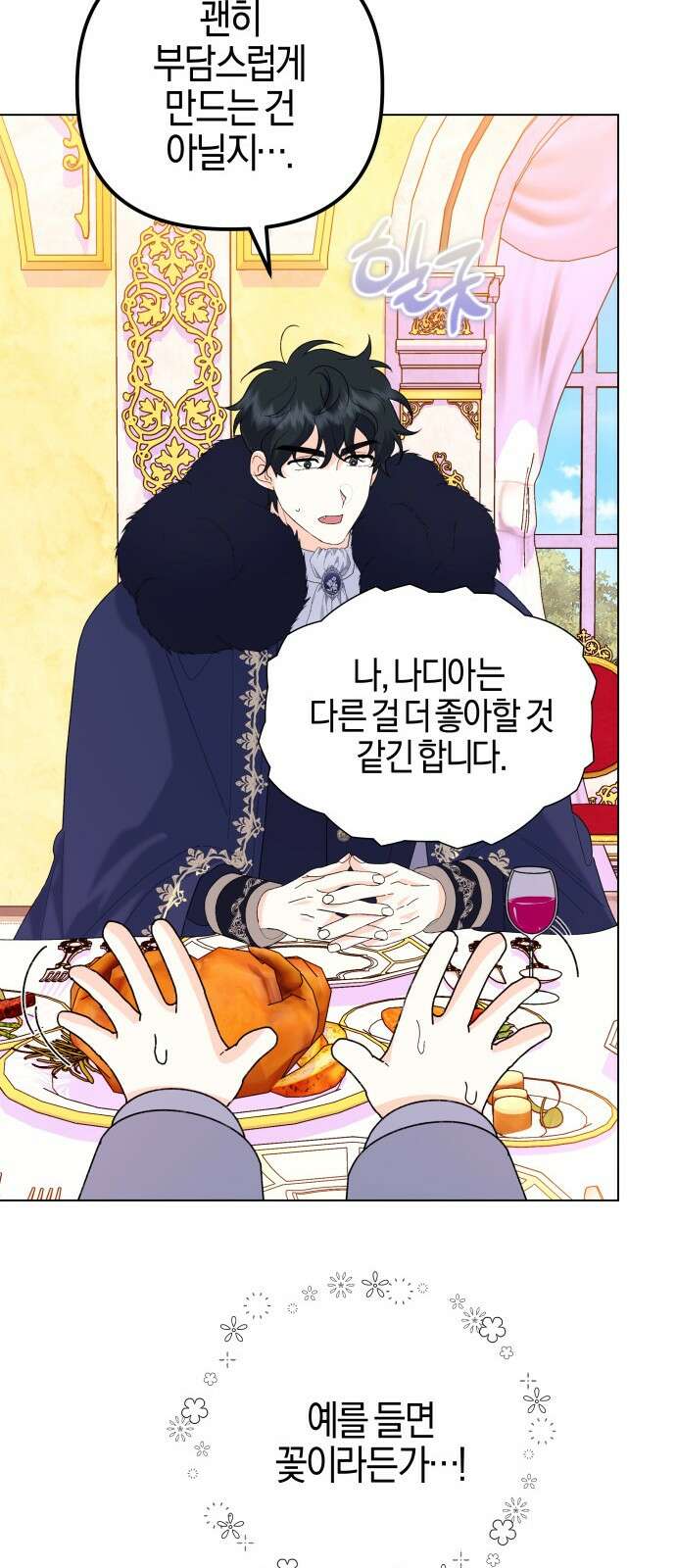 야수라는 공작에게 시집왔는데 59화 64
