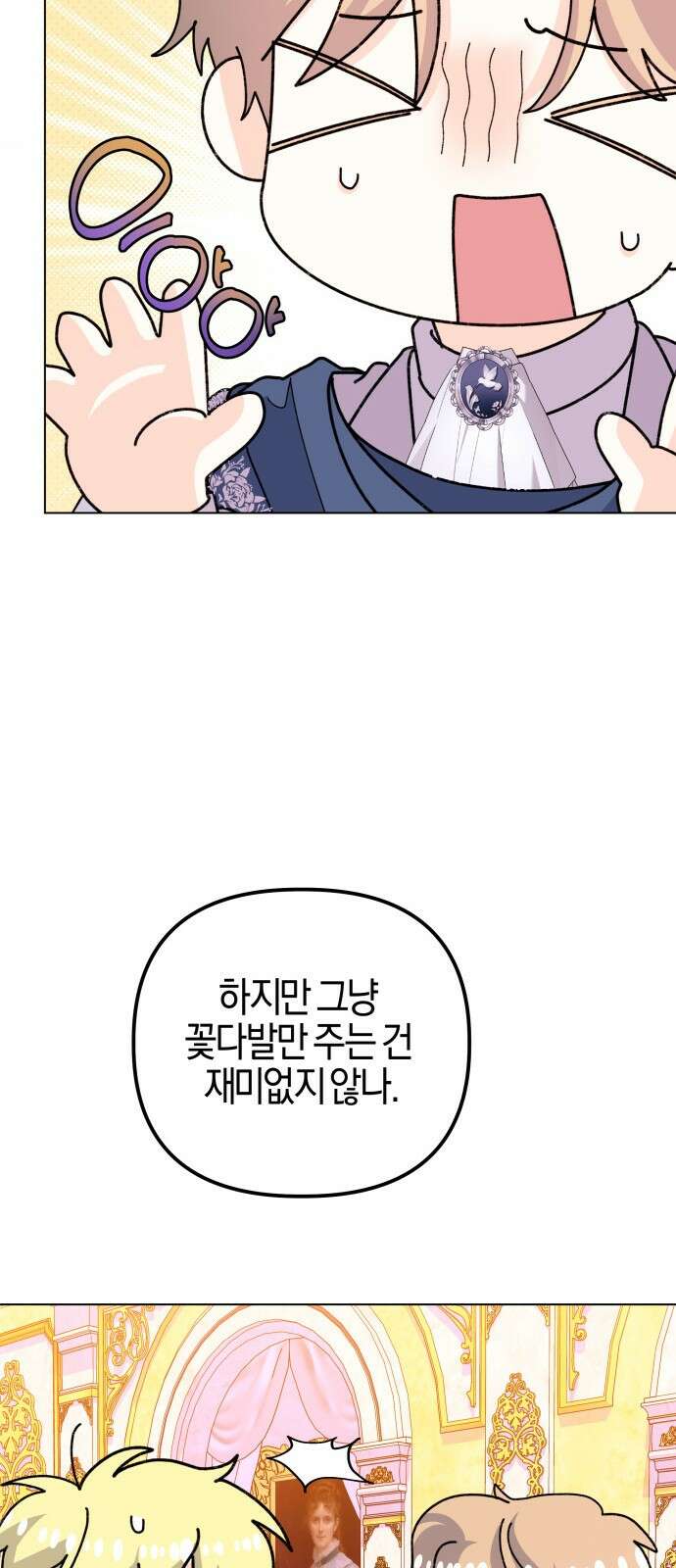 야수라는 공작에게 시집왔는데 59화 66