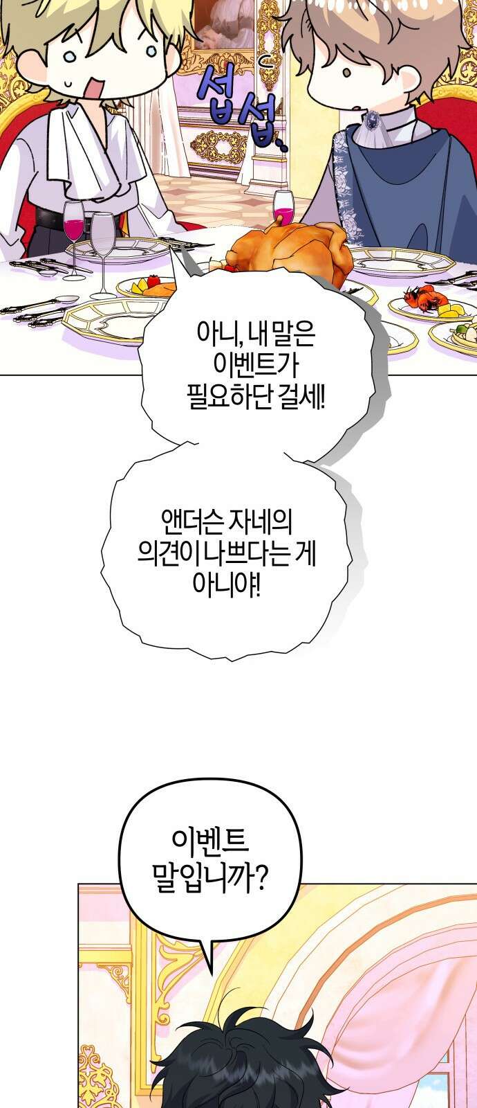 야수라는 공작에게 시집왔는데 59화 67