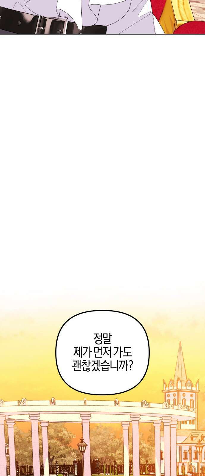 야수라는 공작에게 시집왔는데 59화 72