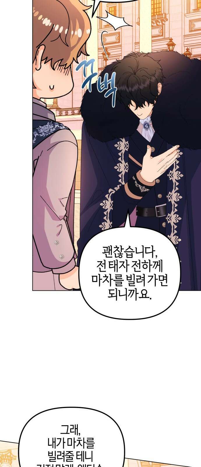 야수라는 공작에게 시집왔는데 59화 74