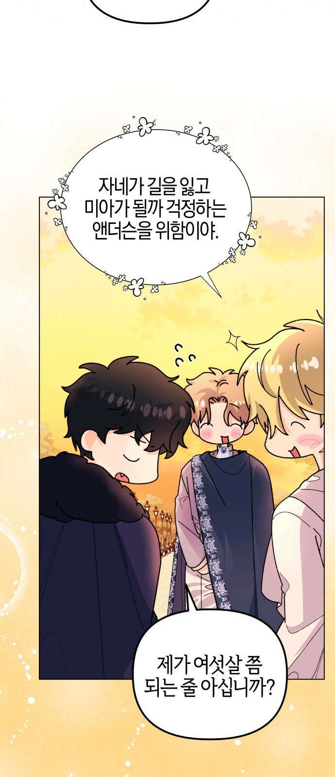 야수라는 공작에게 시집왔는데 59화 76