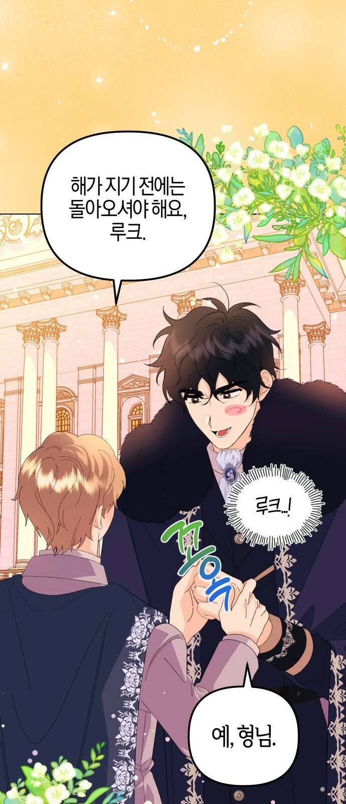 야수라는 공작에게 시집왔는데 59화 77
