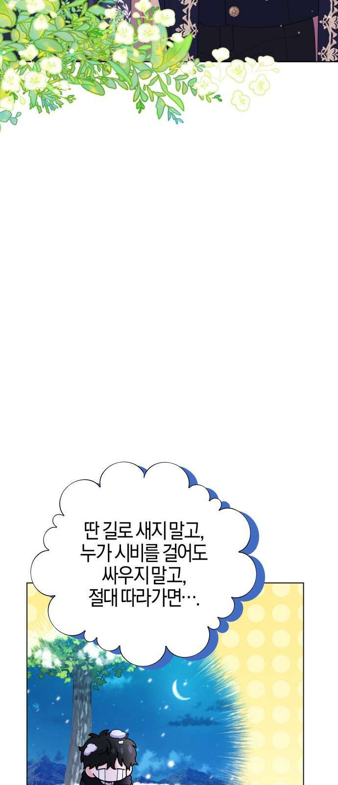 야수라는 공작에게 시집왔는데 59화 78