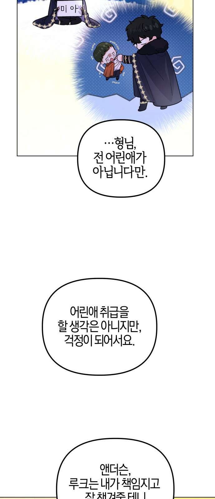야수라는 공작에게 시집왔는데 59화 79
