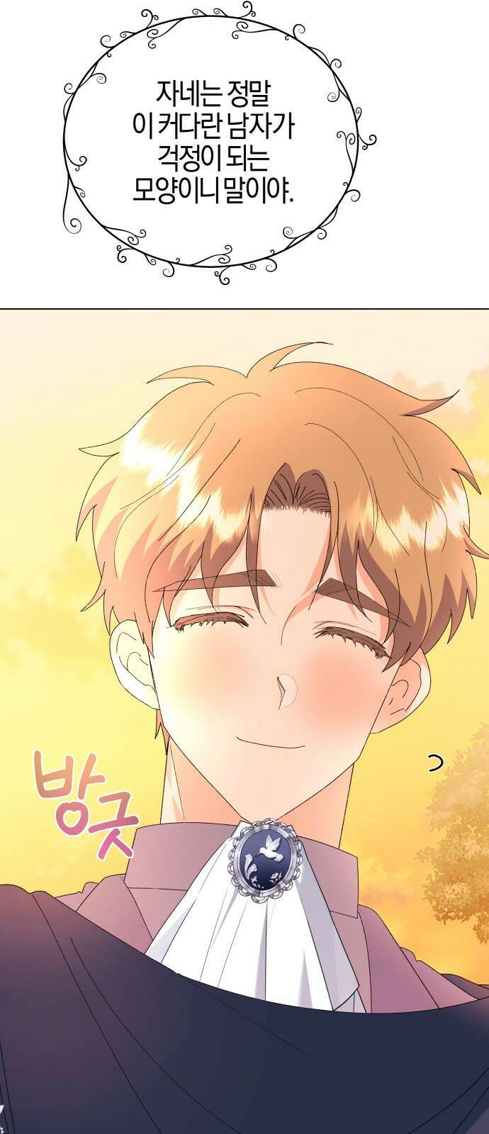 야수라는 공작에게 시집왔는데 59화 81