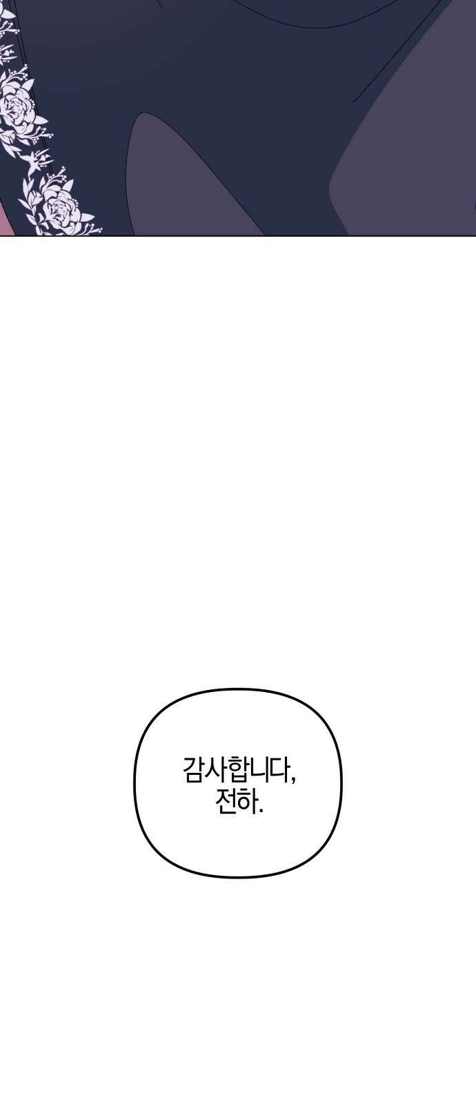 야수라는 공작에게 시집왔는데 59화 82
